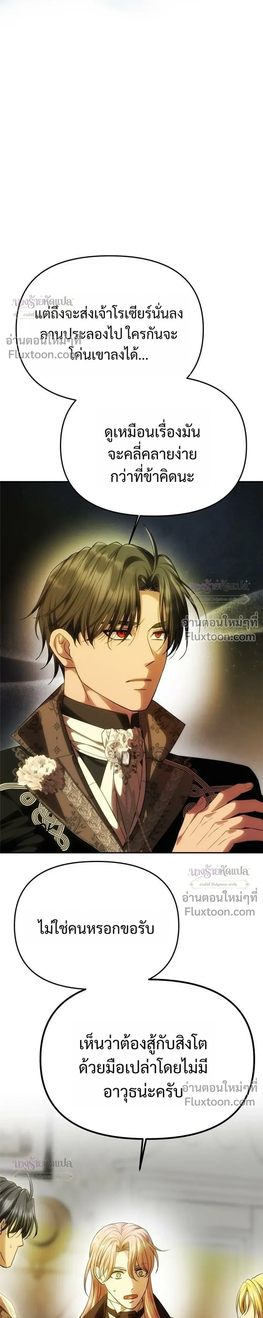 One Husband is Enough – เกมรักจับสามี ตอนที่ 102 — page 11 of 42