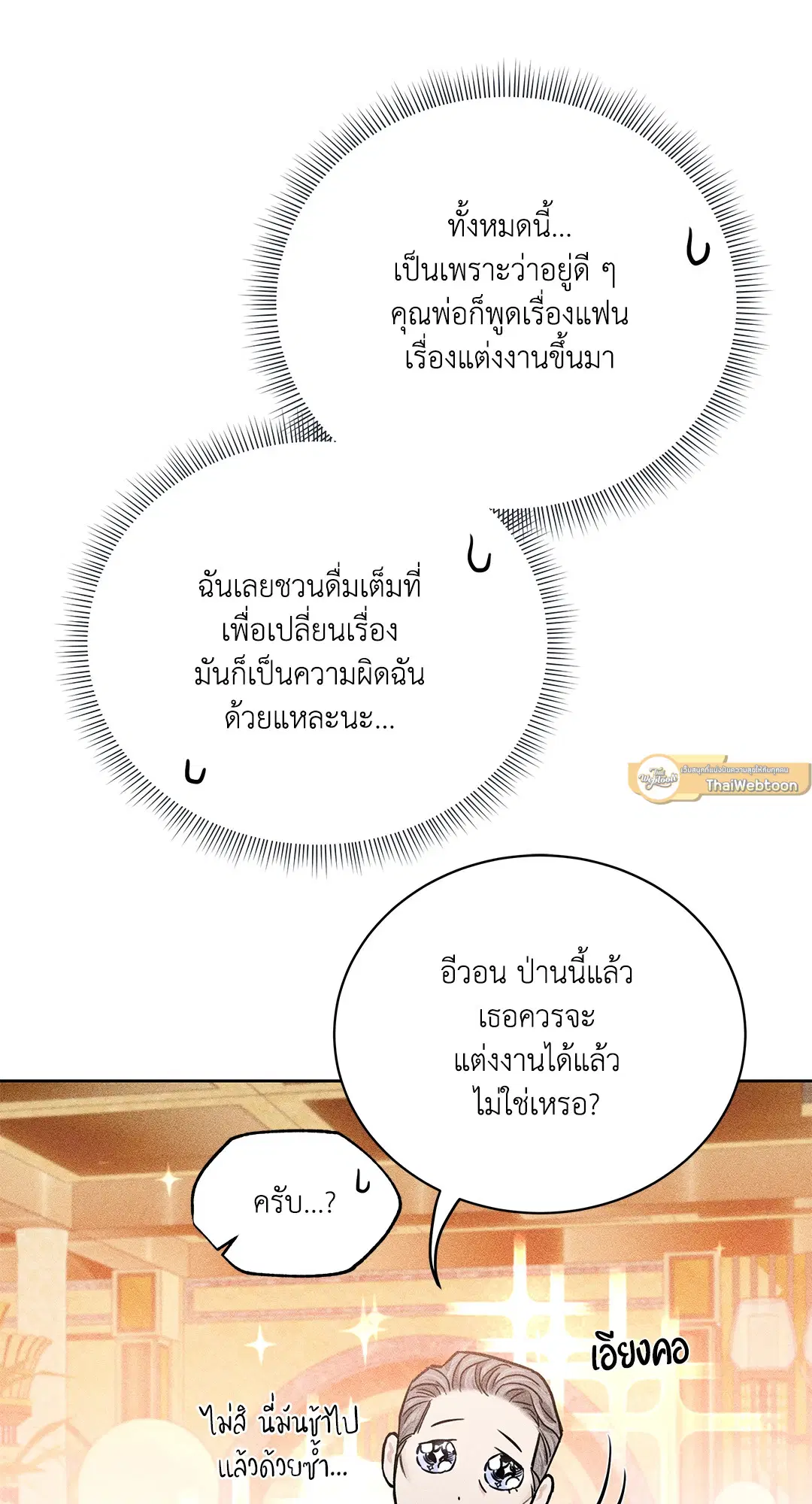 Roses and Champagne ตอนที่ 52.14 — page 19 of 99