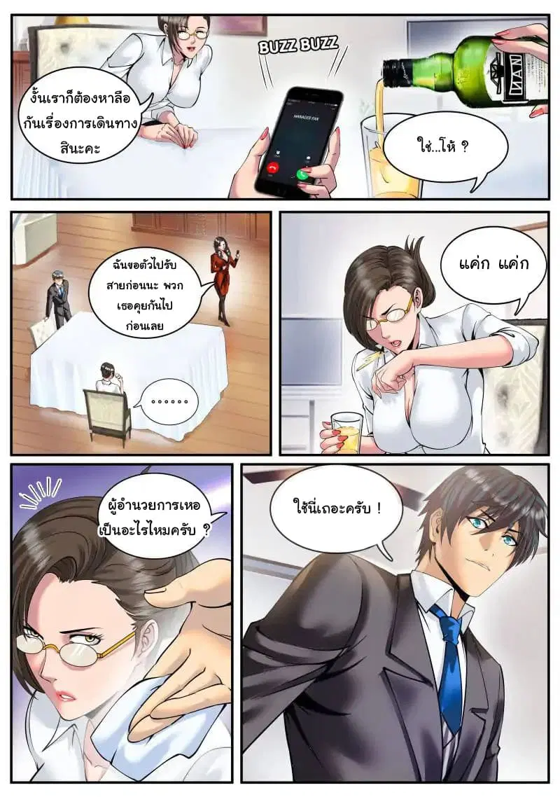 The Superb Captain in the City ตอนที่ 74 — page 8 of 20