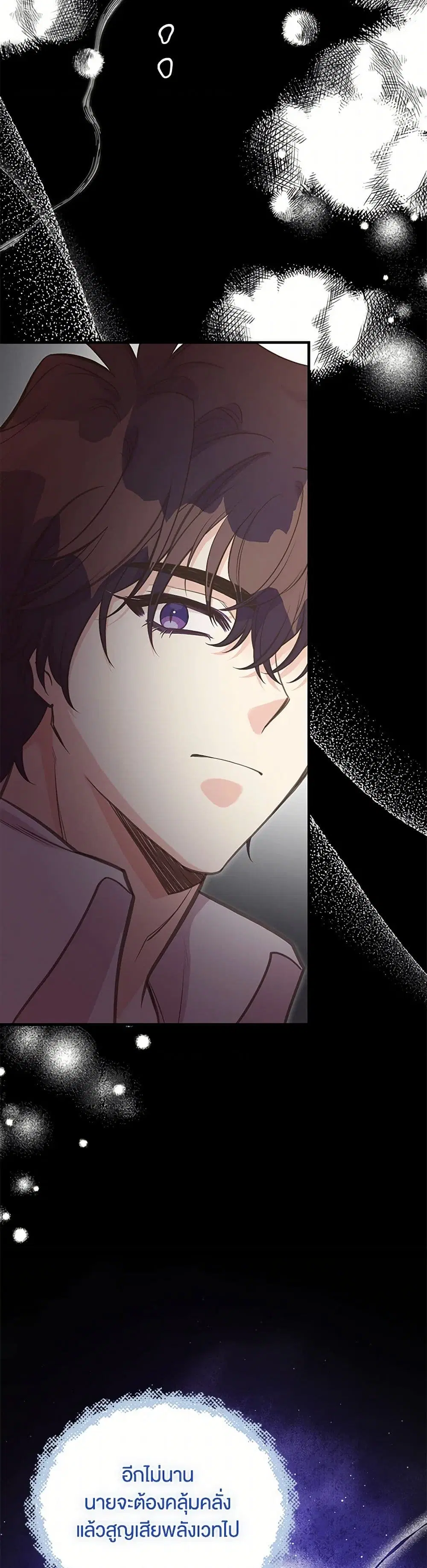 My Sister Picked up the Male Lead ตอนที่ 105 — page 29 of 43
