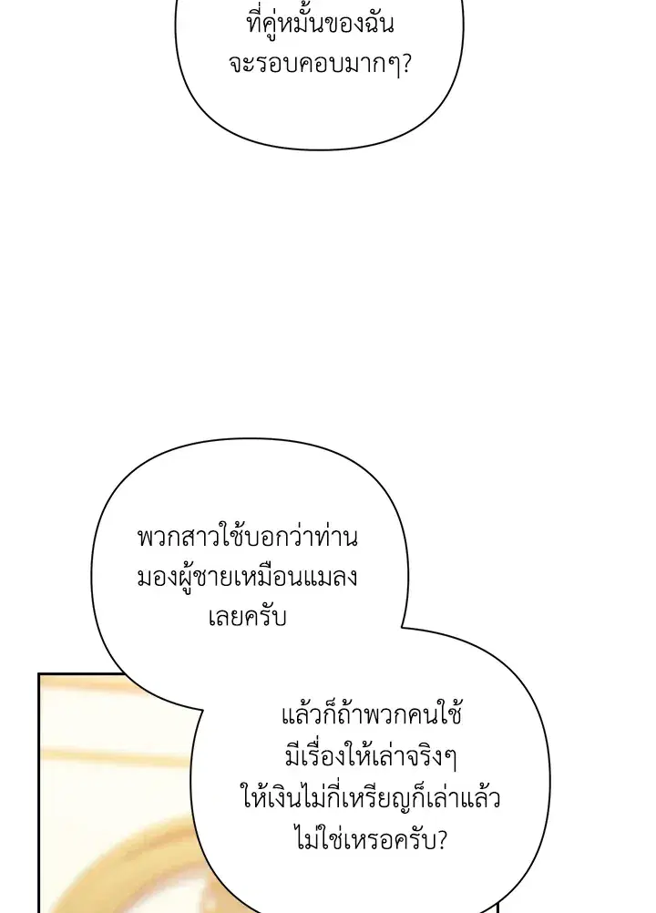 The Broken Ring – This Marriage Will Fail Anyway ตอนที่ 12 — page 47 of 99