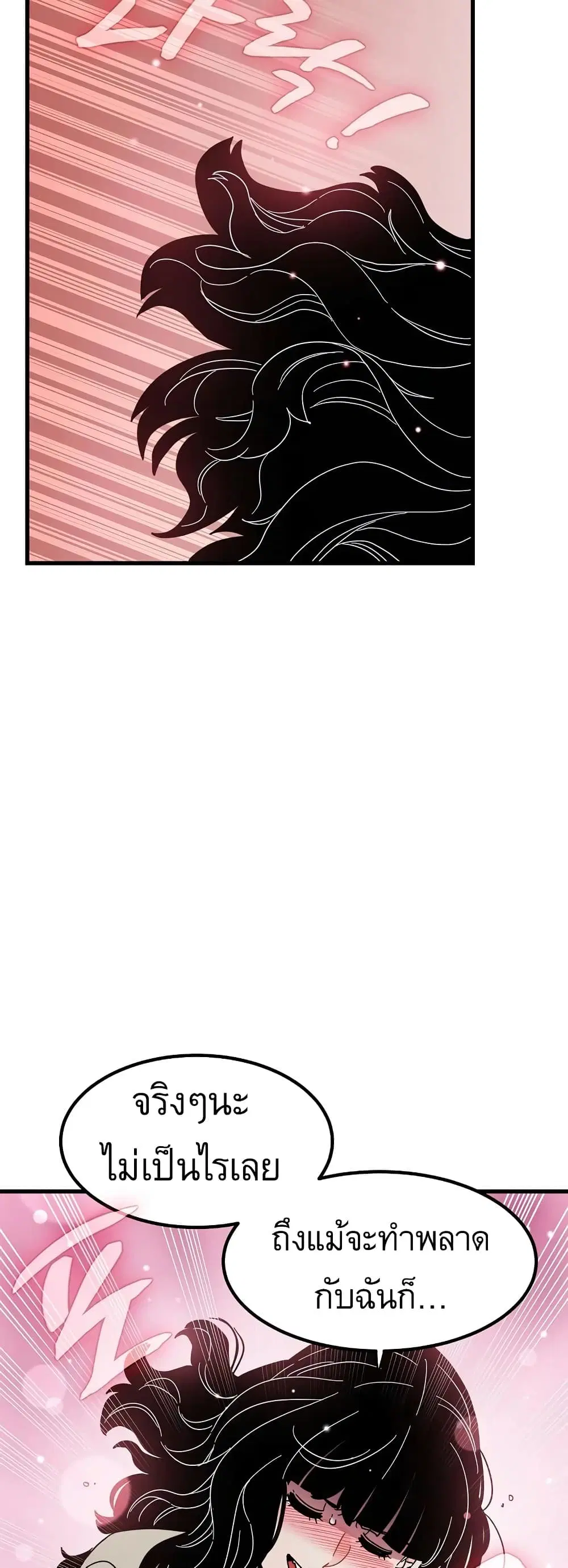 The Turning Point ตอนที่ 117 — page 21 of 60