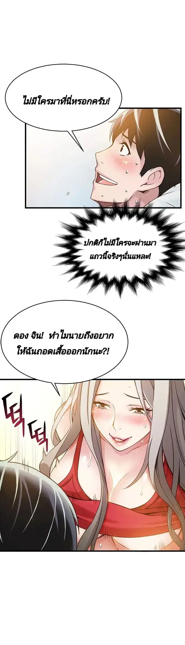 Weak Point ตอนที่ 4 — page 28 of 61