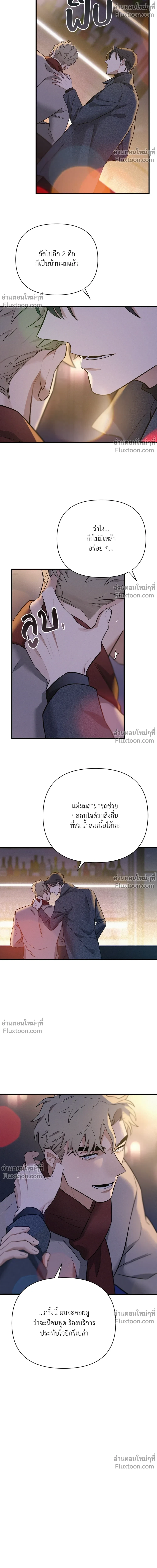 MERRY ON THE ROCKS – เมอร์รี่ ออน เดอะ ร็อคส์ ตอนที่ 4 — page 18 of 23
