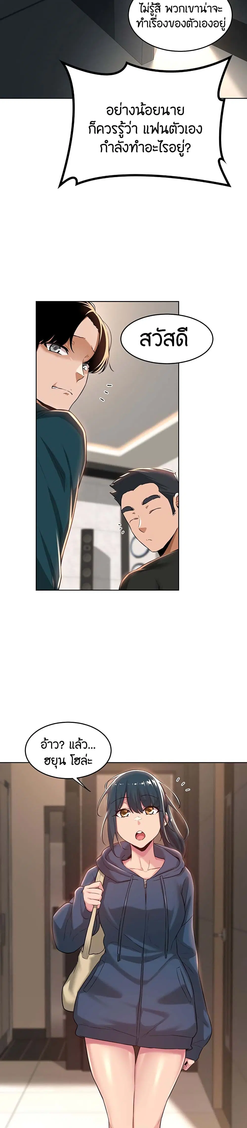Sextudy Group ตอนที่ 25 — page 3 of 28