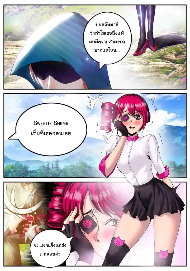 The Superb Captain in the City ตอนที่ 82 — page 13 of 16