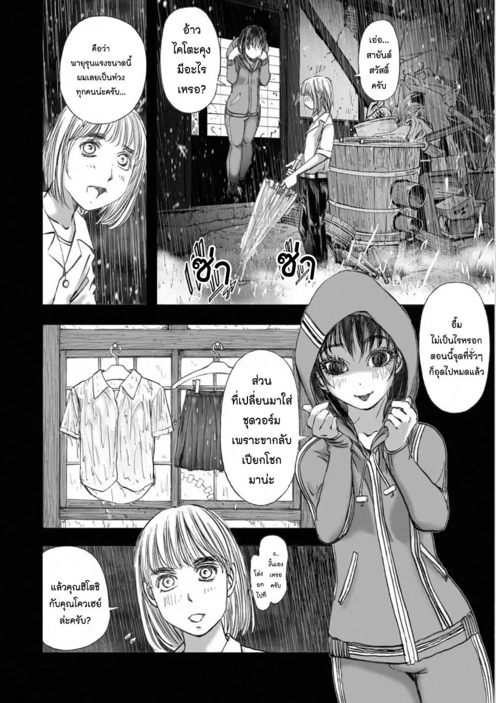 Mura Matsuri ตอนที่ 1806 — page 8 of 21