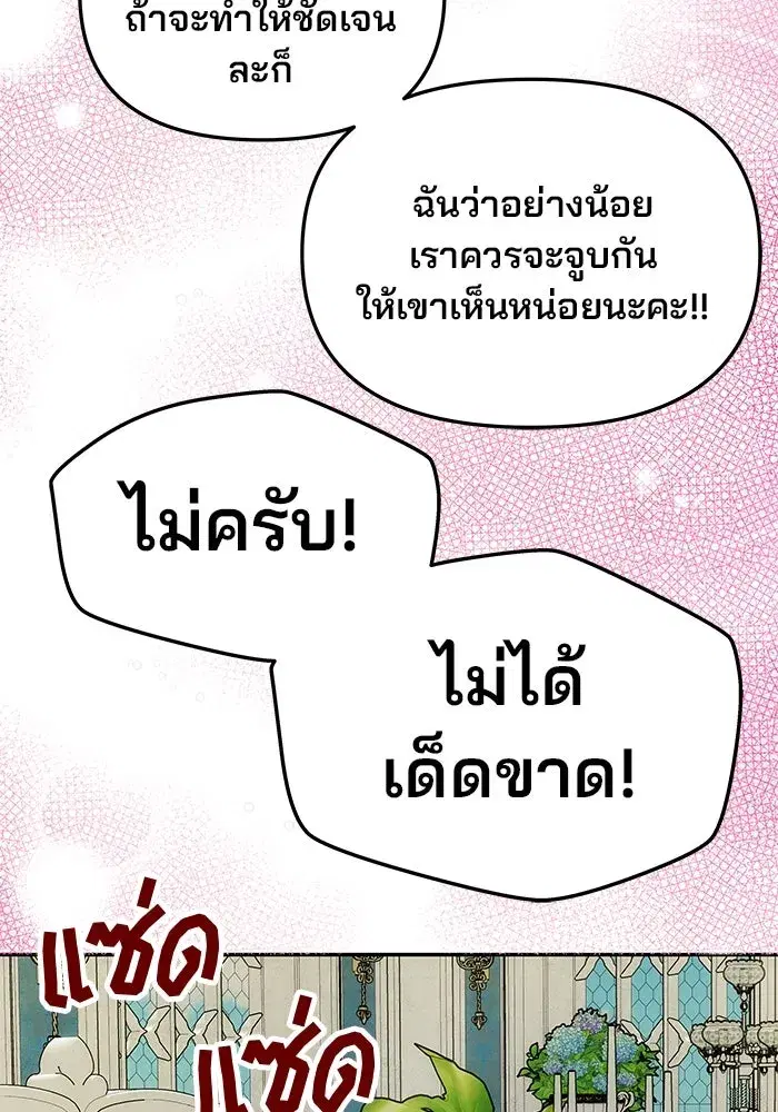 One Husband is Enough – เกมรักจับสามี ตอนที่ 10 — page 119 of 129