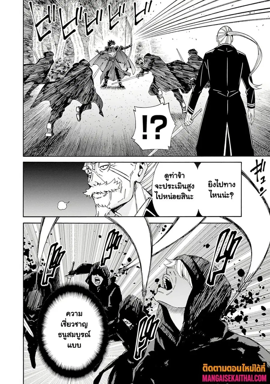 The Best Noble In Another World: The Bigger My Harem Gets, The Stronger I Become ตอนที่ 44.2 — page 2 of 12