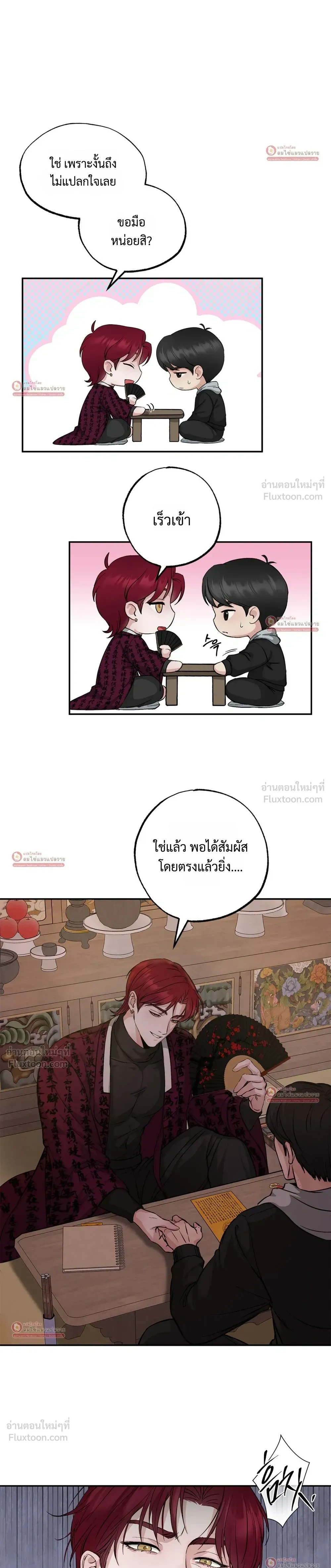 Howoldang – พันธนาการรักจิ้งจอกเก้าหาง ตอนที่ 2 — page 11 of 24