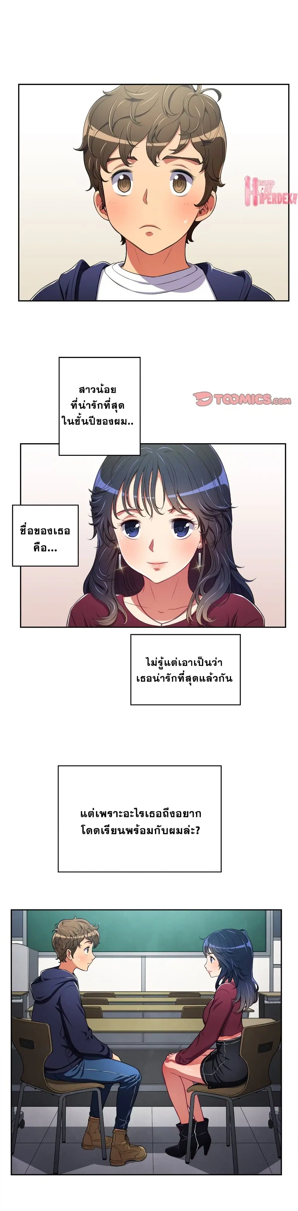 My High School Bully ตอนที่ 4 — page 2 of 21
