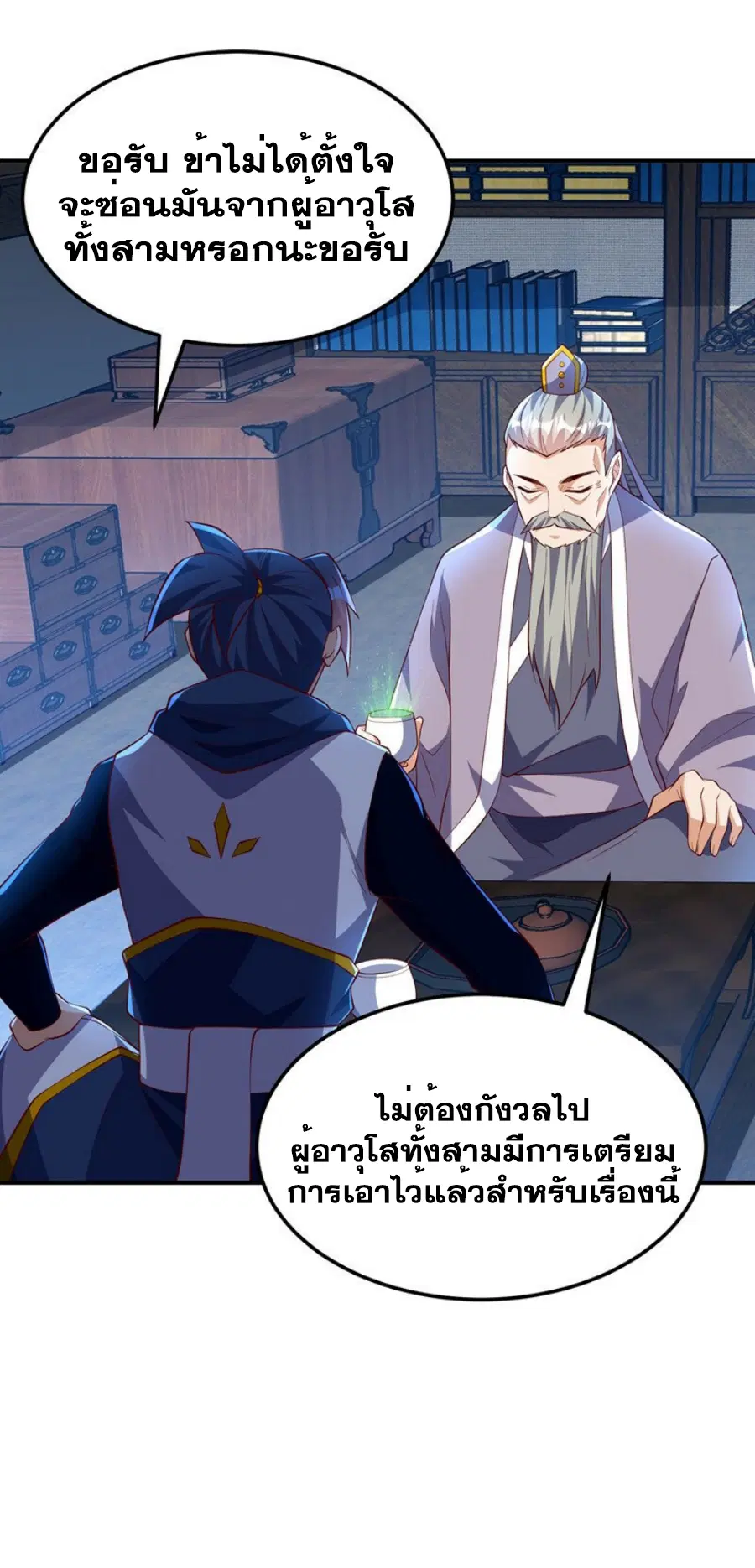 Wu Ni ตอนที่ 296 — page 29 of 35