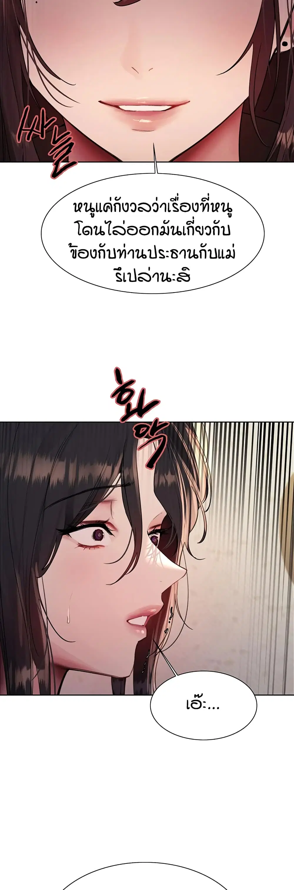 Sex-Stop Watch ตอนที่ 117 — page 48 of 52