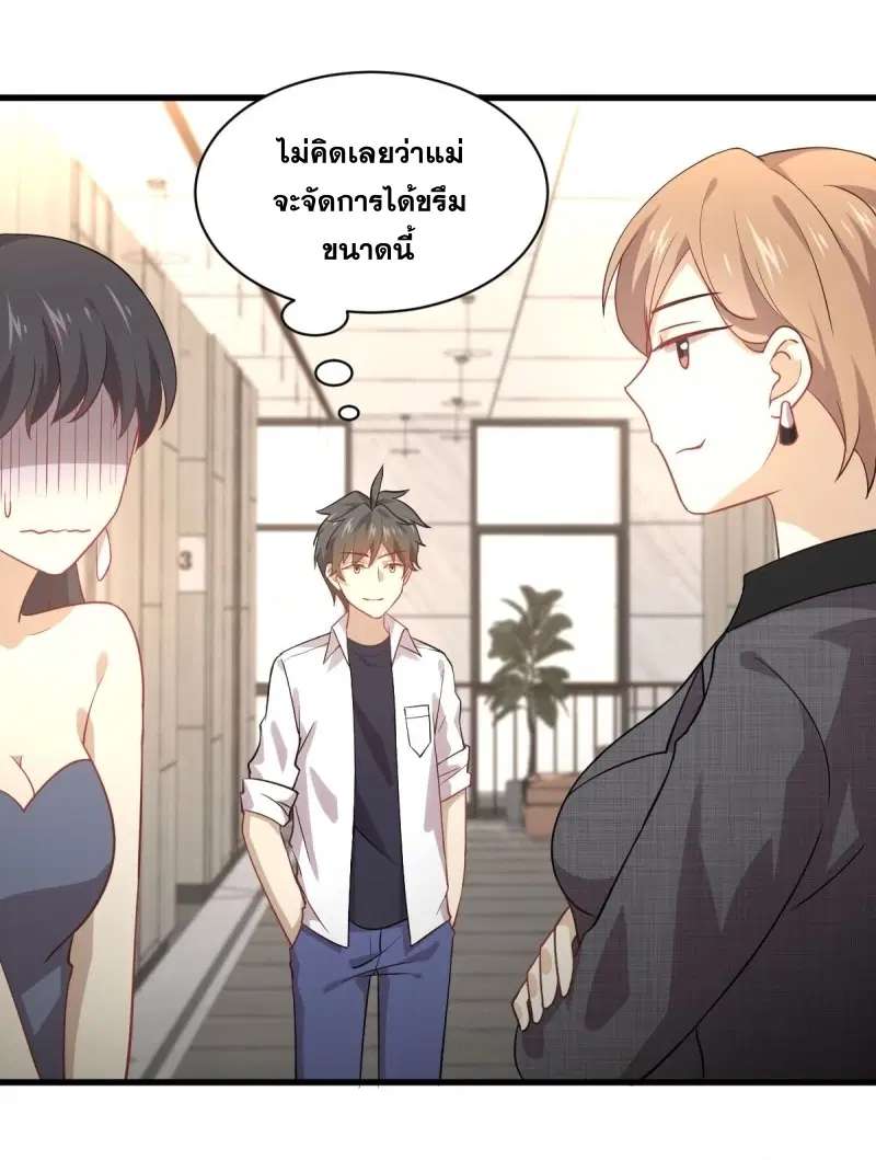 Immortal Swordsman in the Reverse World ตอนที่ 79 — page 2 of 54