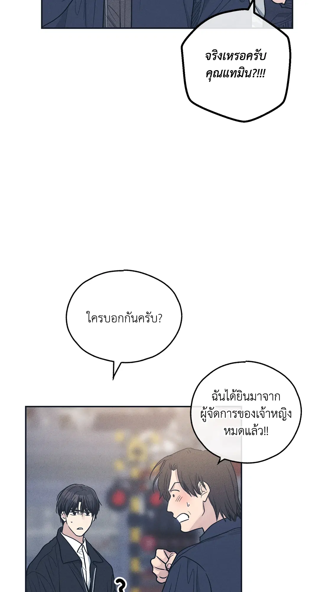 PAYBACK ตอนที่ 48 — page 2 of 98