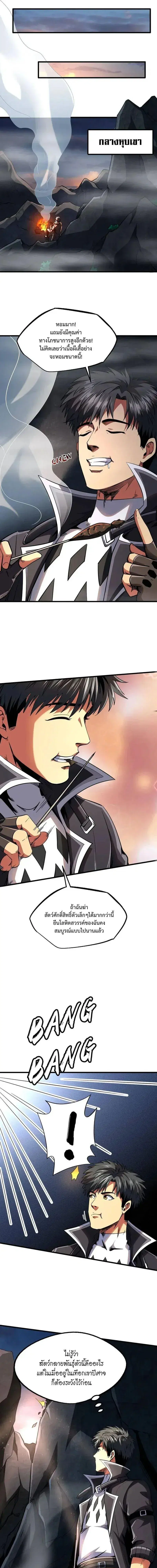 Super God Gene ตอนที่ 249 — page 7 of 12