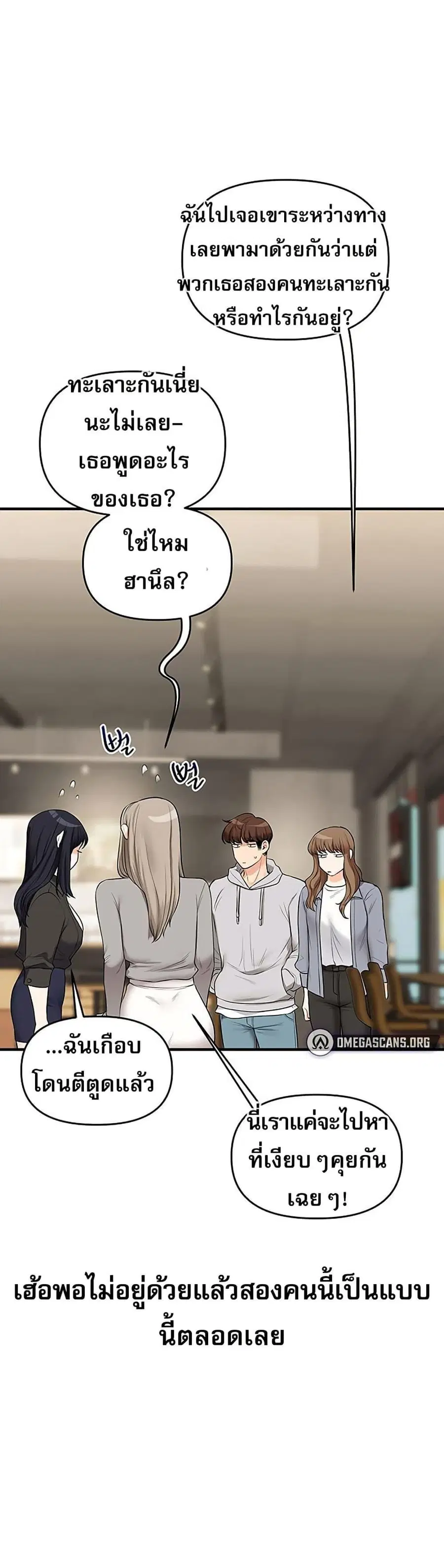 Relationship Reversal ตอนที่ 68 — page 1 of 50