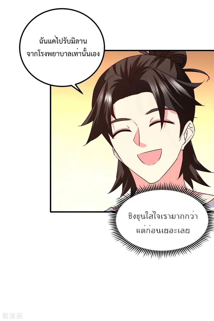 Dragon King Hall ตอนที่ 74 — page 4 of 45
