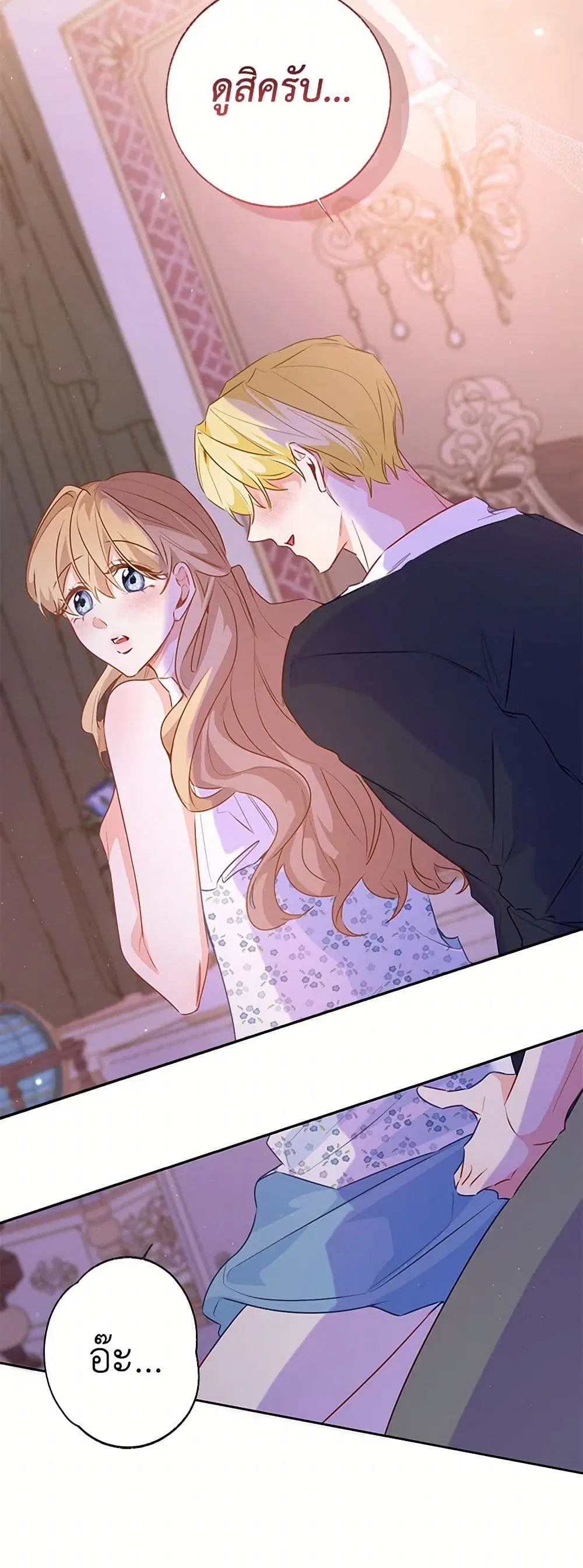 Stealing the Lady’s Heart ตอนที่ 105 — page 35 of 44