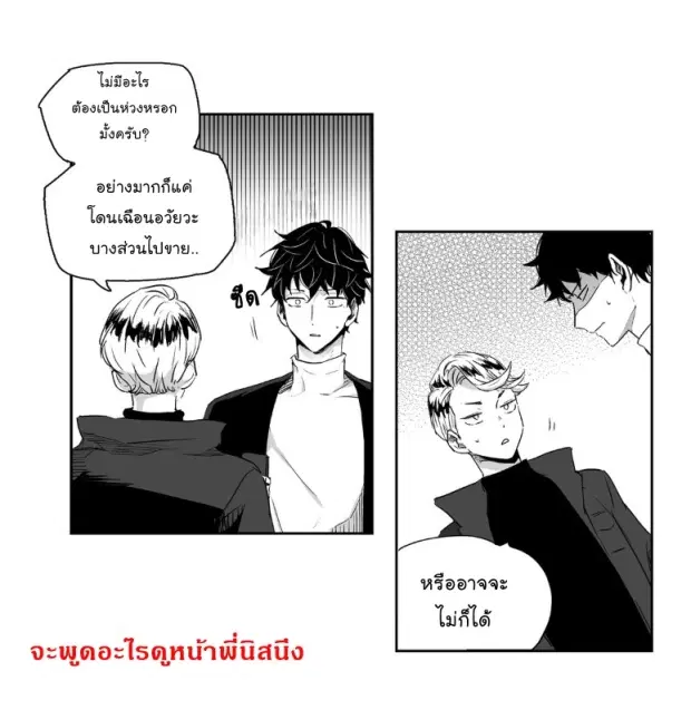Love is an Illusion! – ซูเปอร์สตาร์ ตอนที่ 7 — page 14 of 43