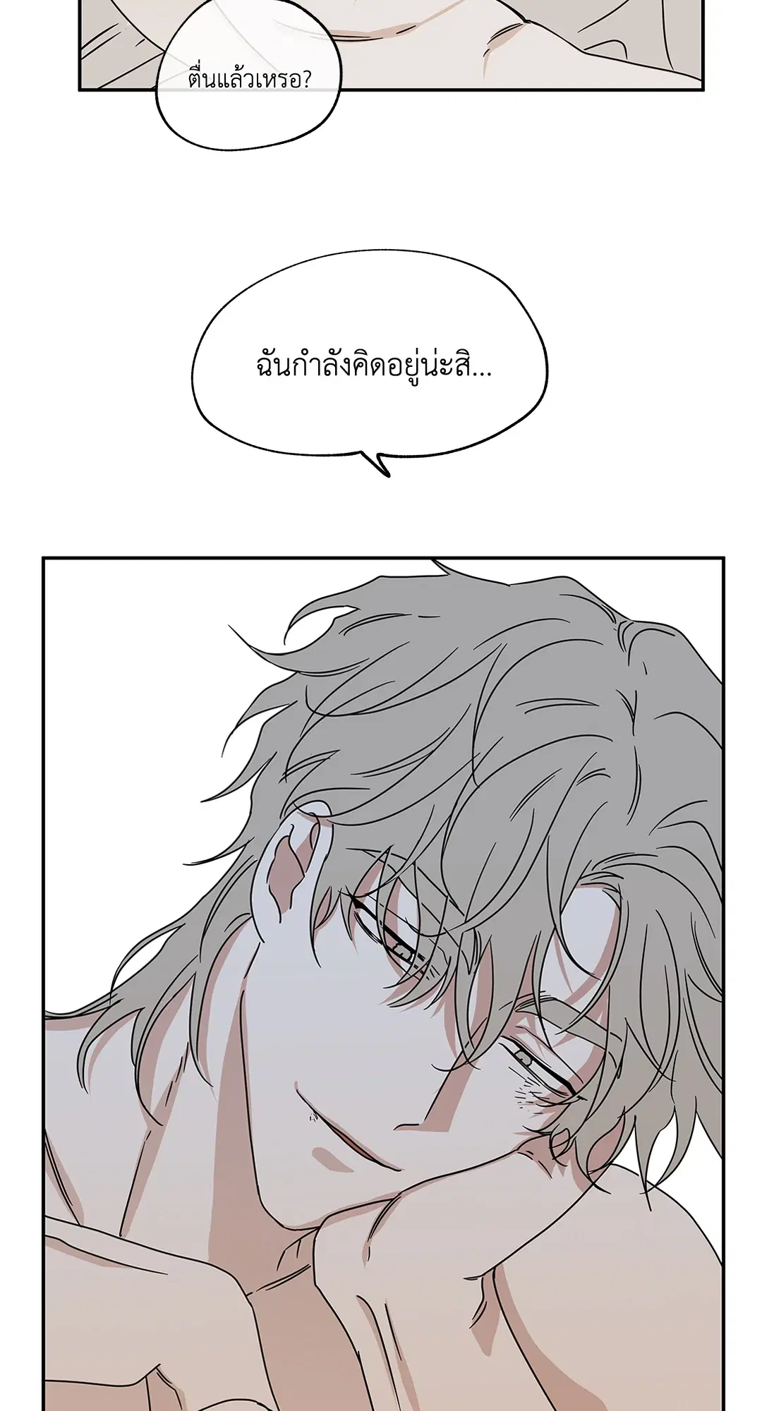 Low Tide in Twilight ตอนที่ 29 — page 10 of 68