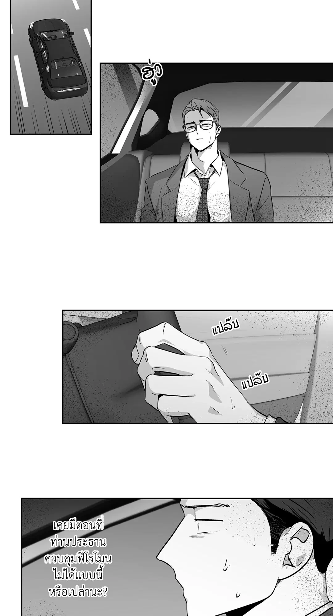 Love is an Illusion! – ซูเปอร์สตาร์ ตอนที่ 45.03 — page 36 of 49