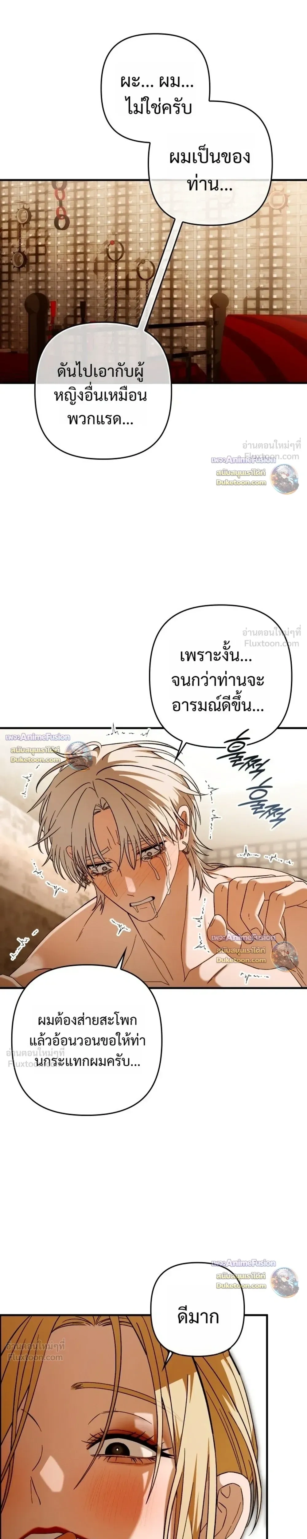 I’m Sorry, Master! – ผิดไปแล้วครับนายหญิง ตอนที่ 5 — page 11 of 28