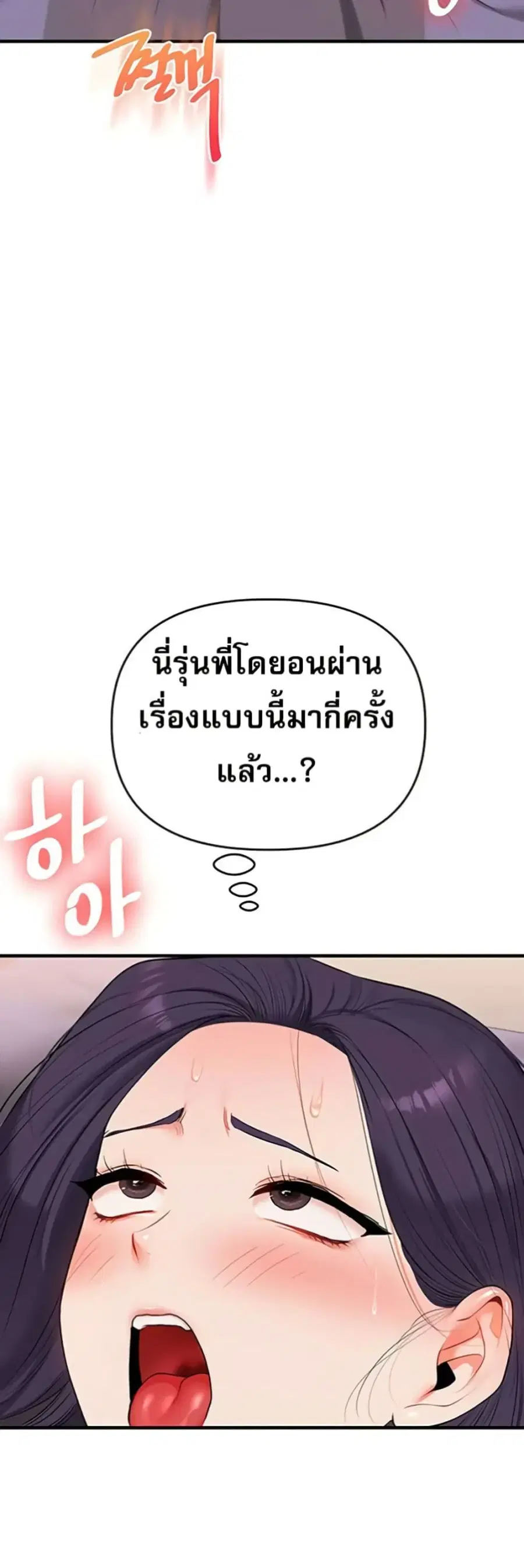 Relationship Reversal ตอนที่ 92 — page 55 of 61