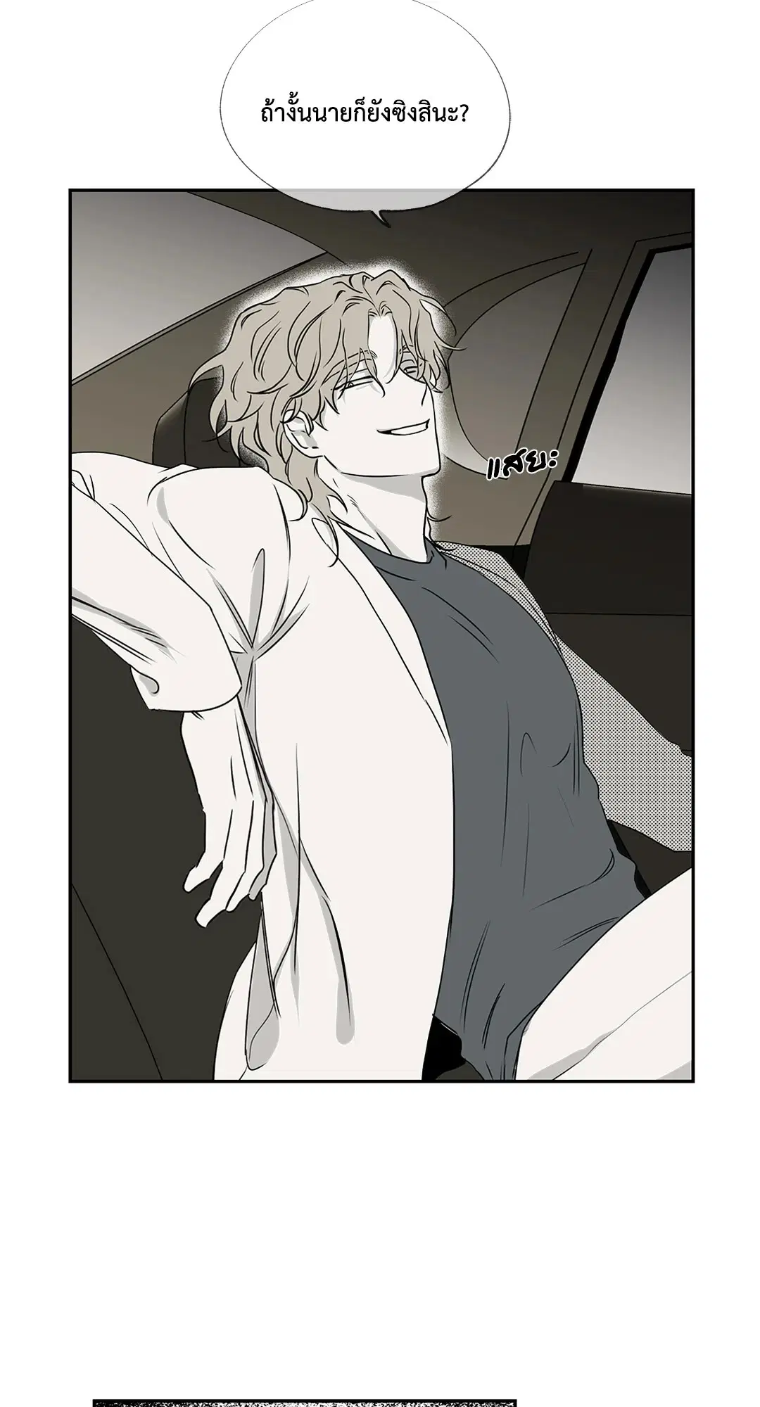 Low Tide in Twilight ตอนที่ 1 — page 60 of 70