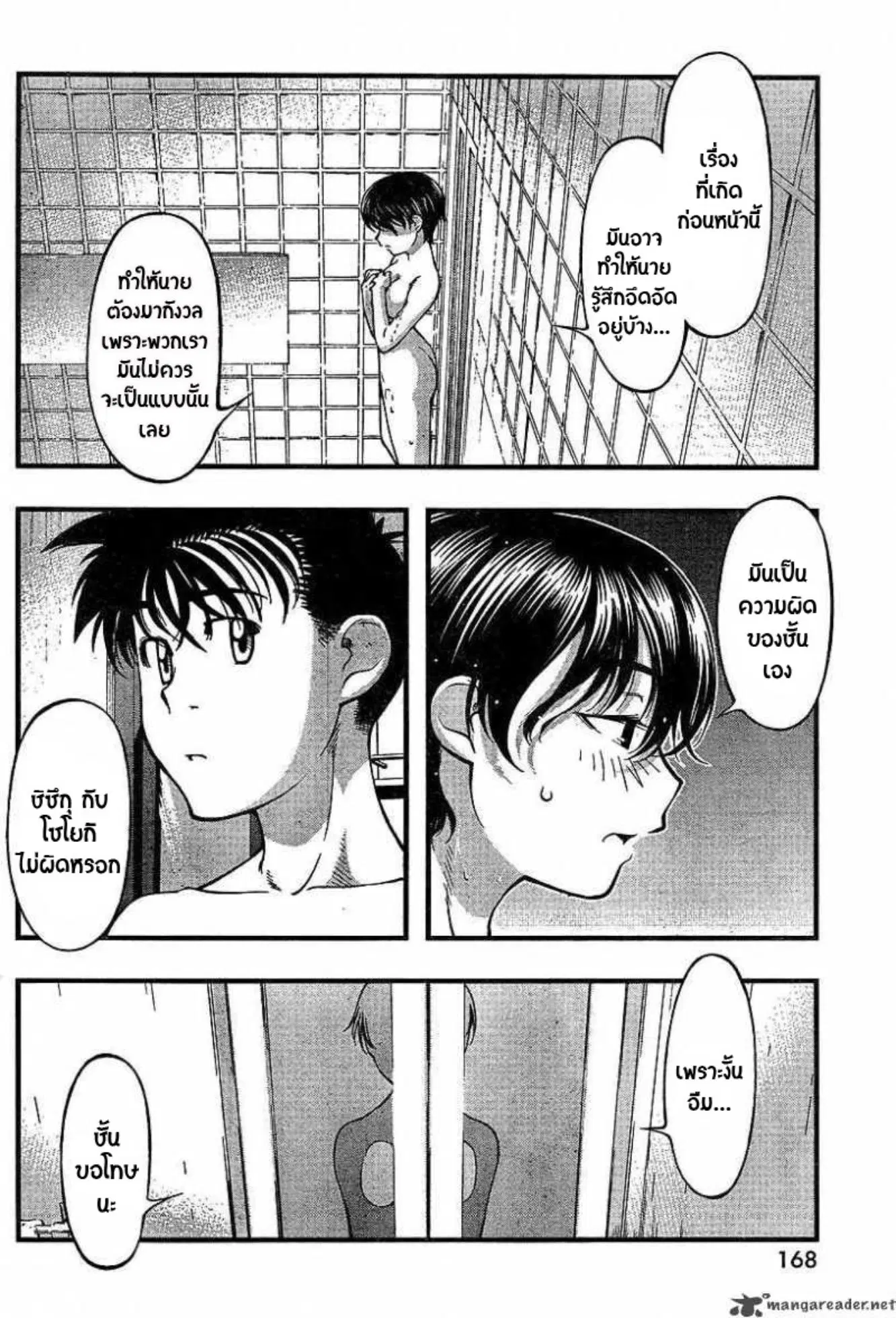 Umi no Misaki ตอนที่ 49 — page 10 of 20