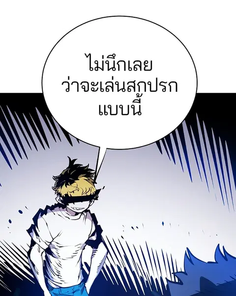 The Player ตอนที่ 36 — page 79 of 131