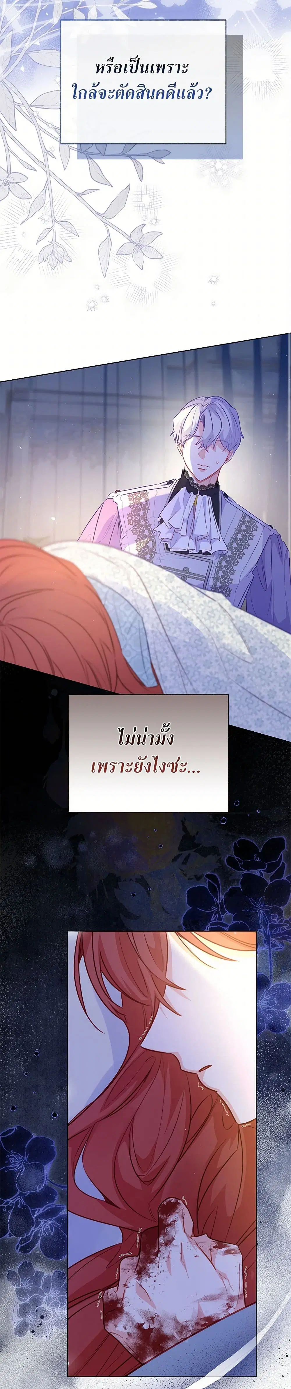 Stealing the Lady’s Heart ตอนที่ 95 — page 32 of 42