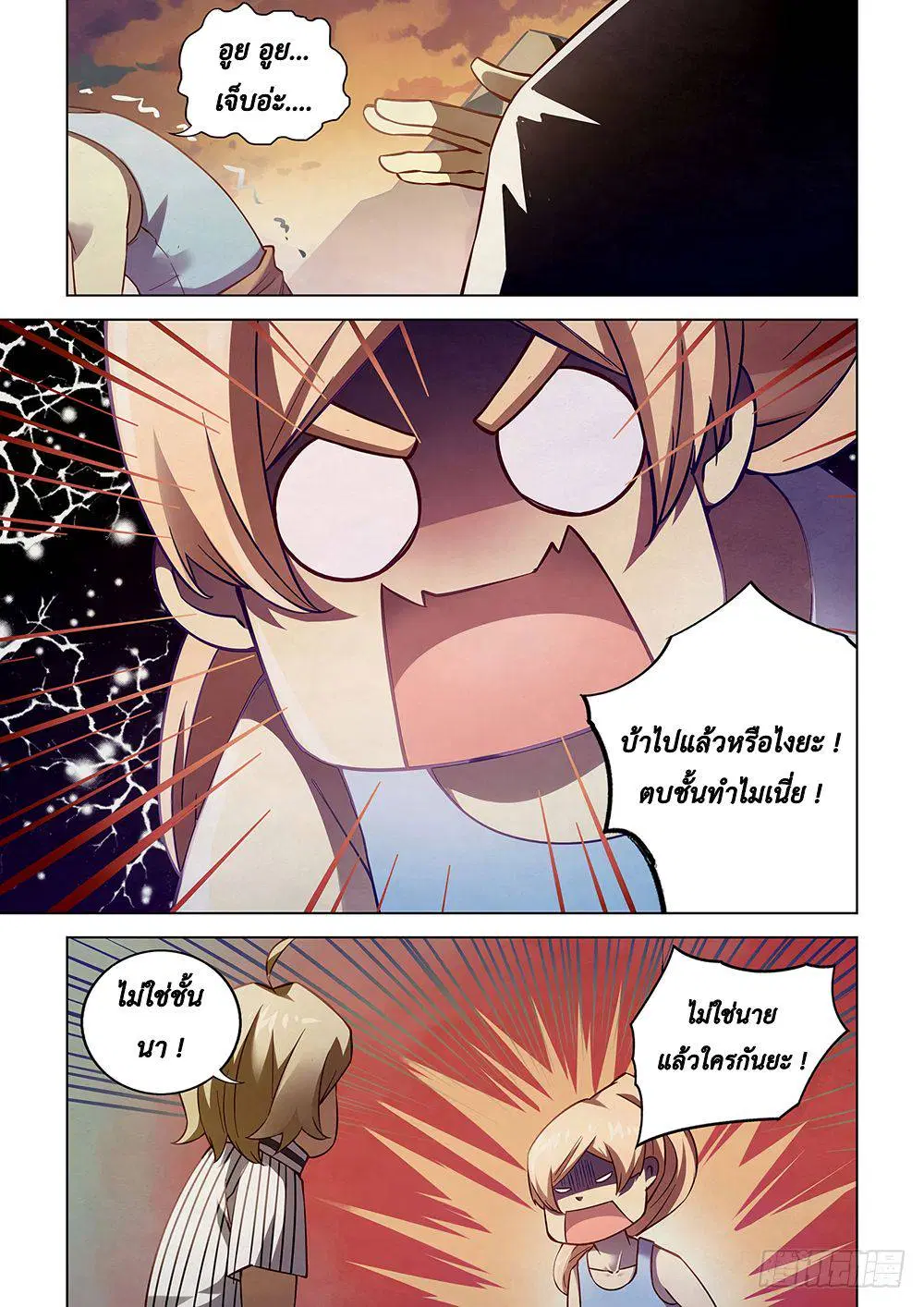 The Last Human ตอนที่ 53 — page 9 of 13