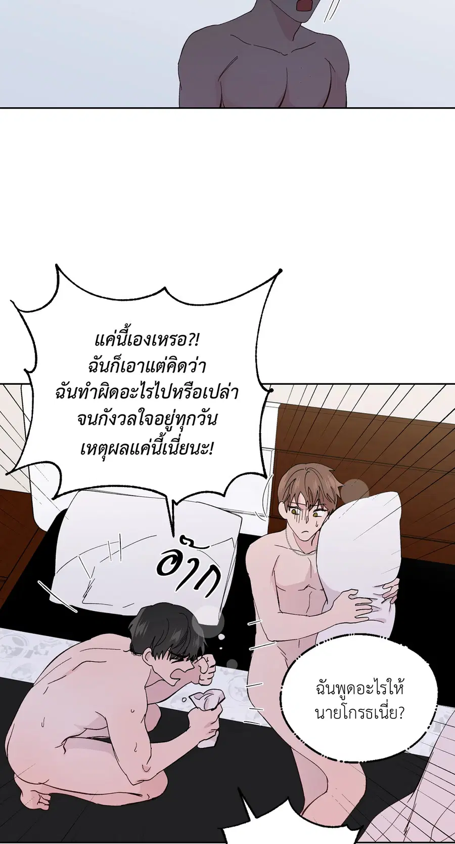 A Man of Virtue ตอนที่ 102.03 — page 47 of 52