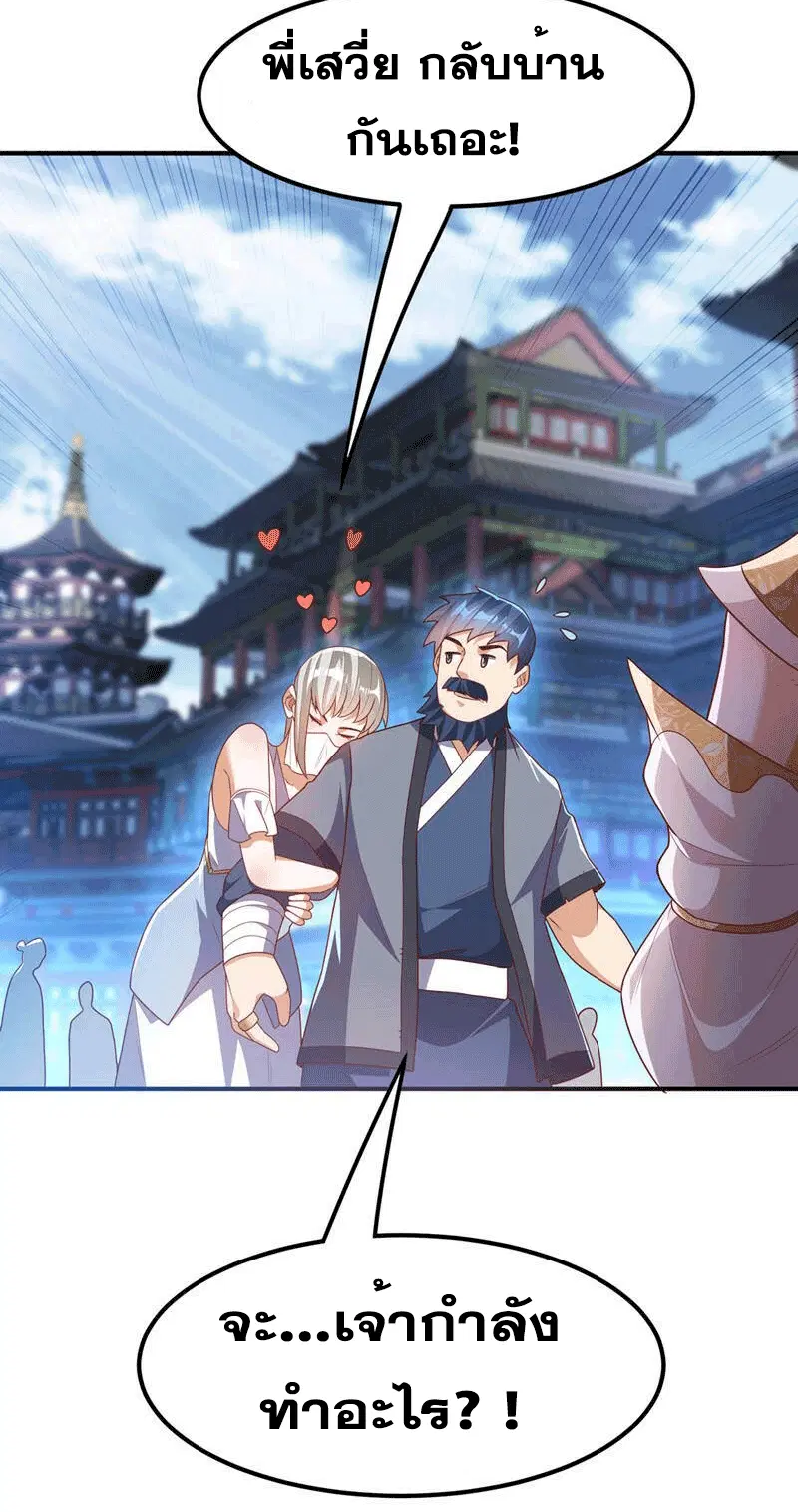 Wu Ni ตอนที่ 241 — page 8 of 49