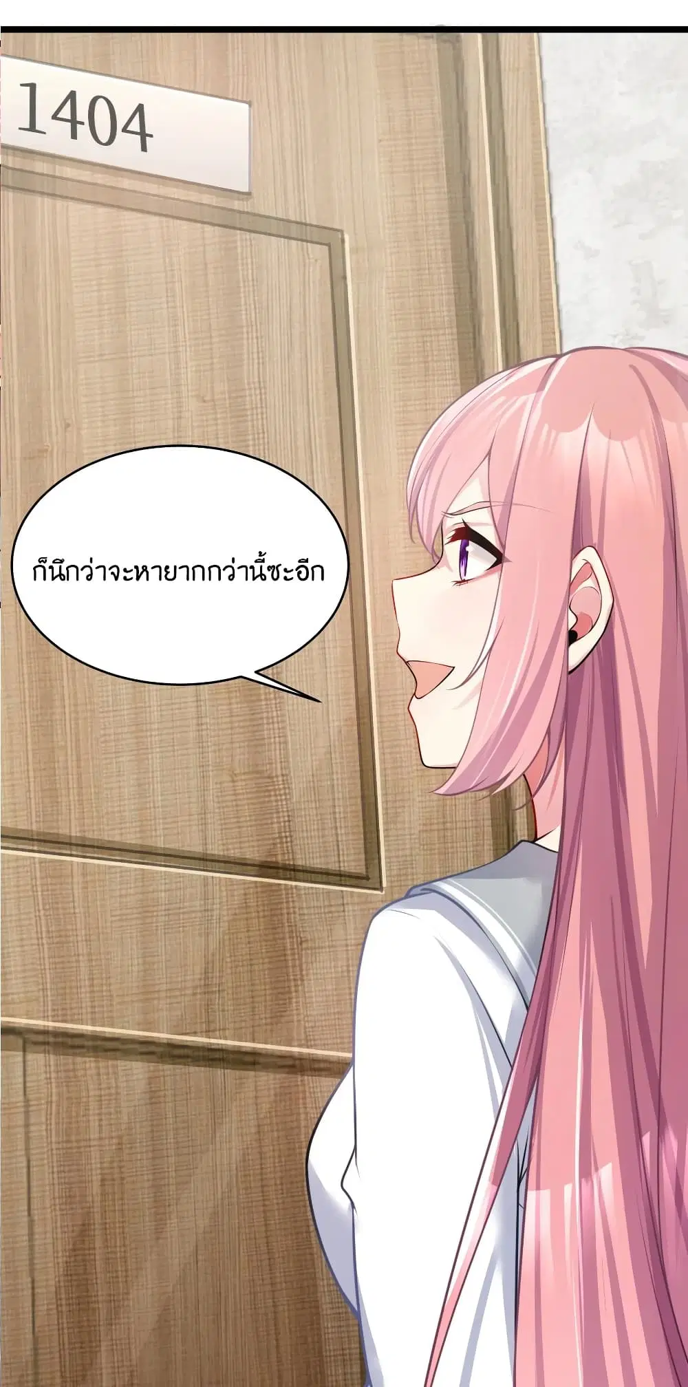 What Happended? Why I become to Girl? ตอนที่ 77 — page 37 of 58