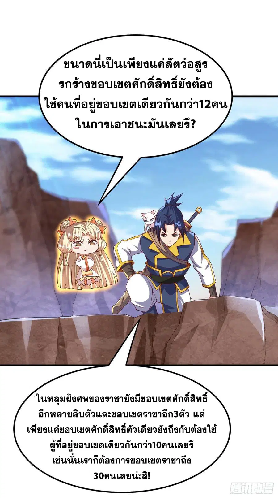 Wu Ni ตอนที่ 131 — page 28 of 35