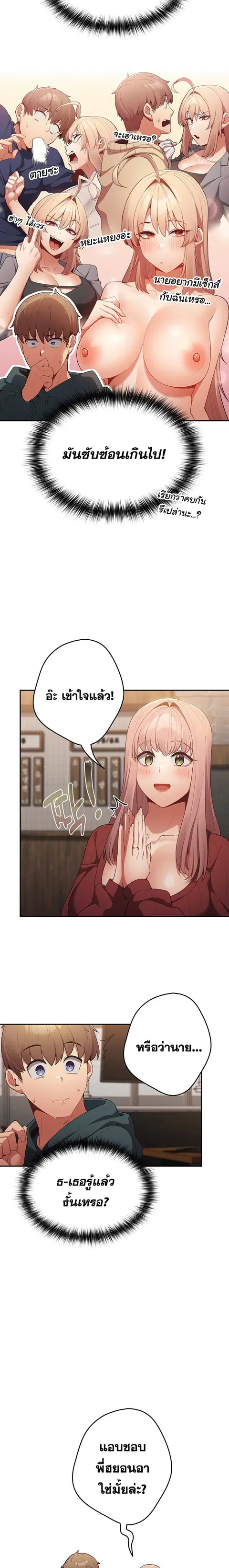 That’s Not How You Do It ตอนที่ 11 — page 2 of 20