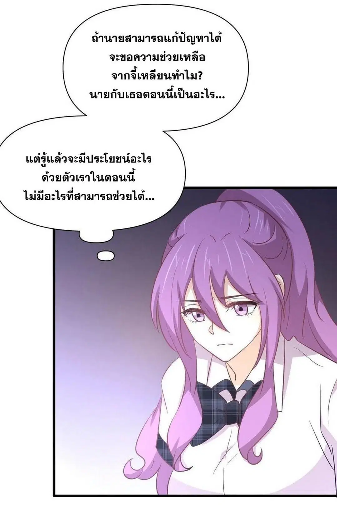 Immortal Swordsman in the Reverse World ตอนที่ 233 — page 22 of 47