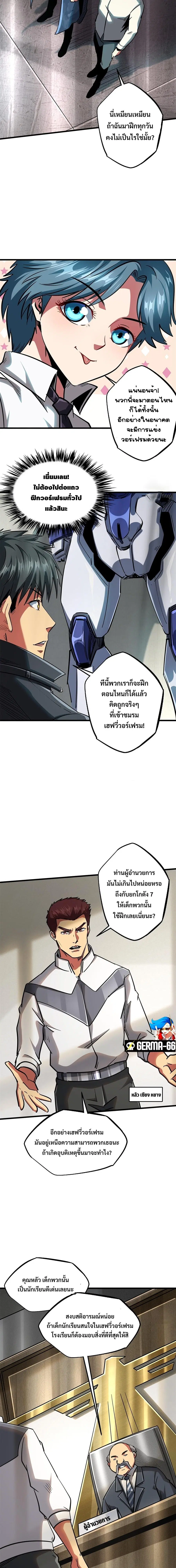 Super God Gene ตอนที่ 58 — page 11 of 12