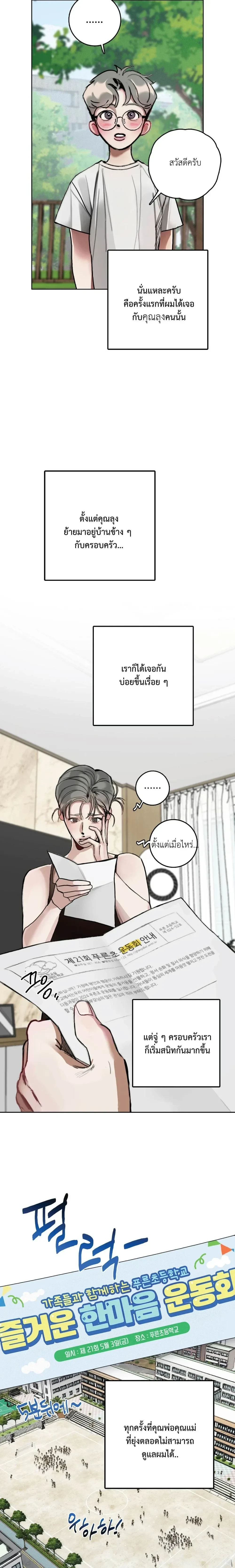 Lucky Dream – ลัคกี้ดรีม ตอนที่ 1 — page 6 of 19