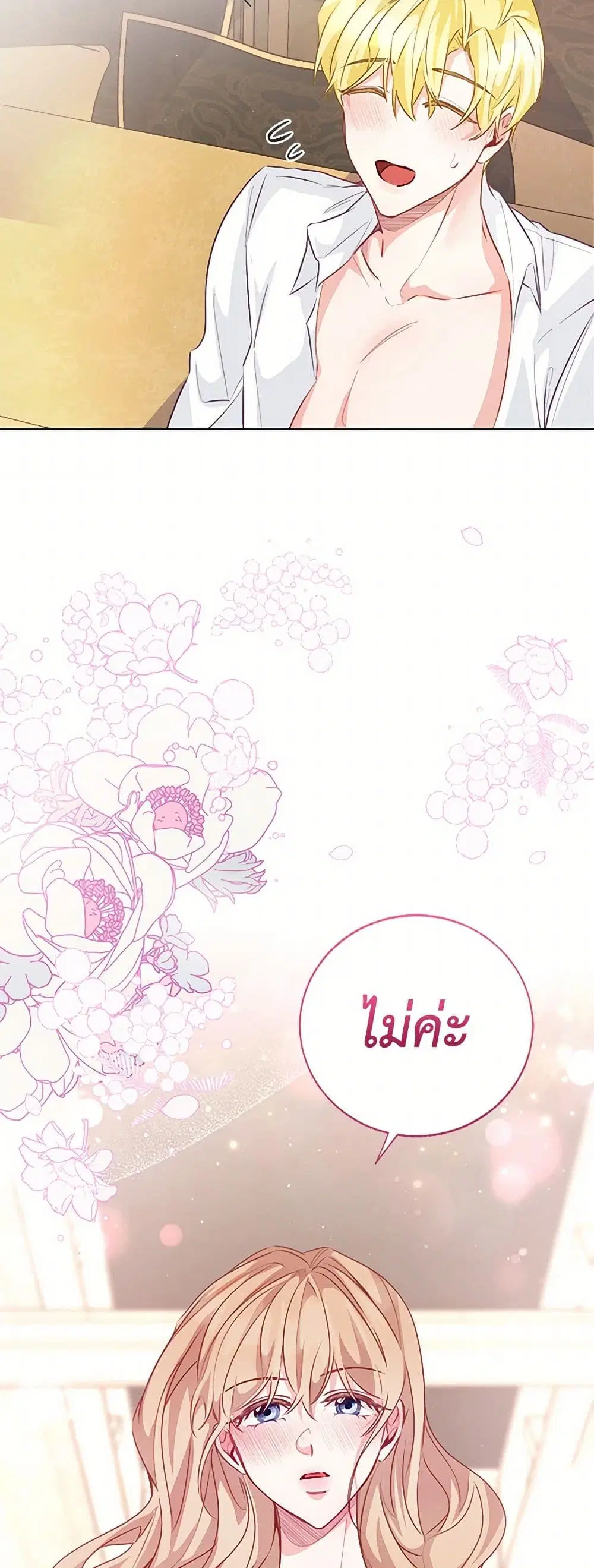 Stealing the Lady’s Heart ตอนที่ 73 — page 6 of 39