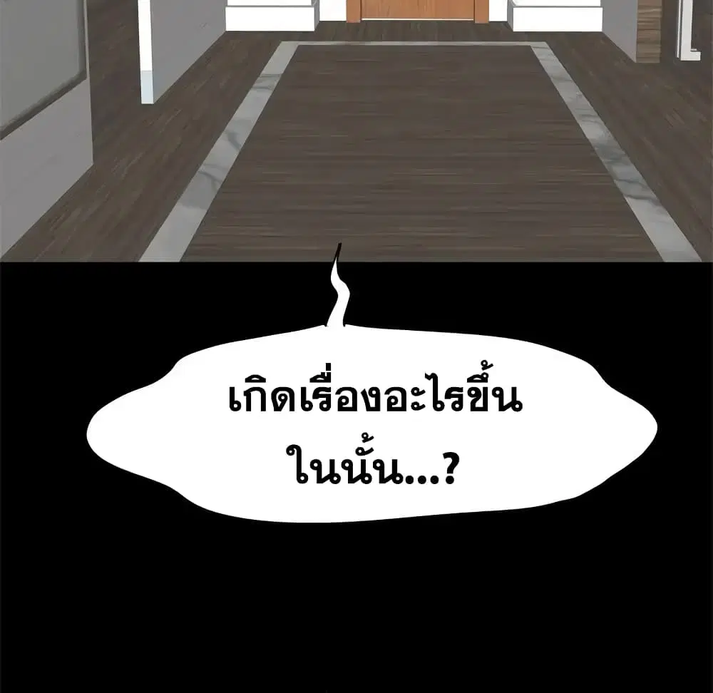 Project Utopia ตอนที่ 55 — page 77 of 89