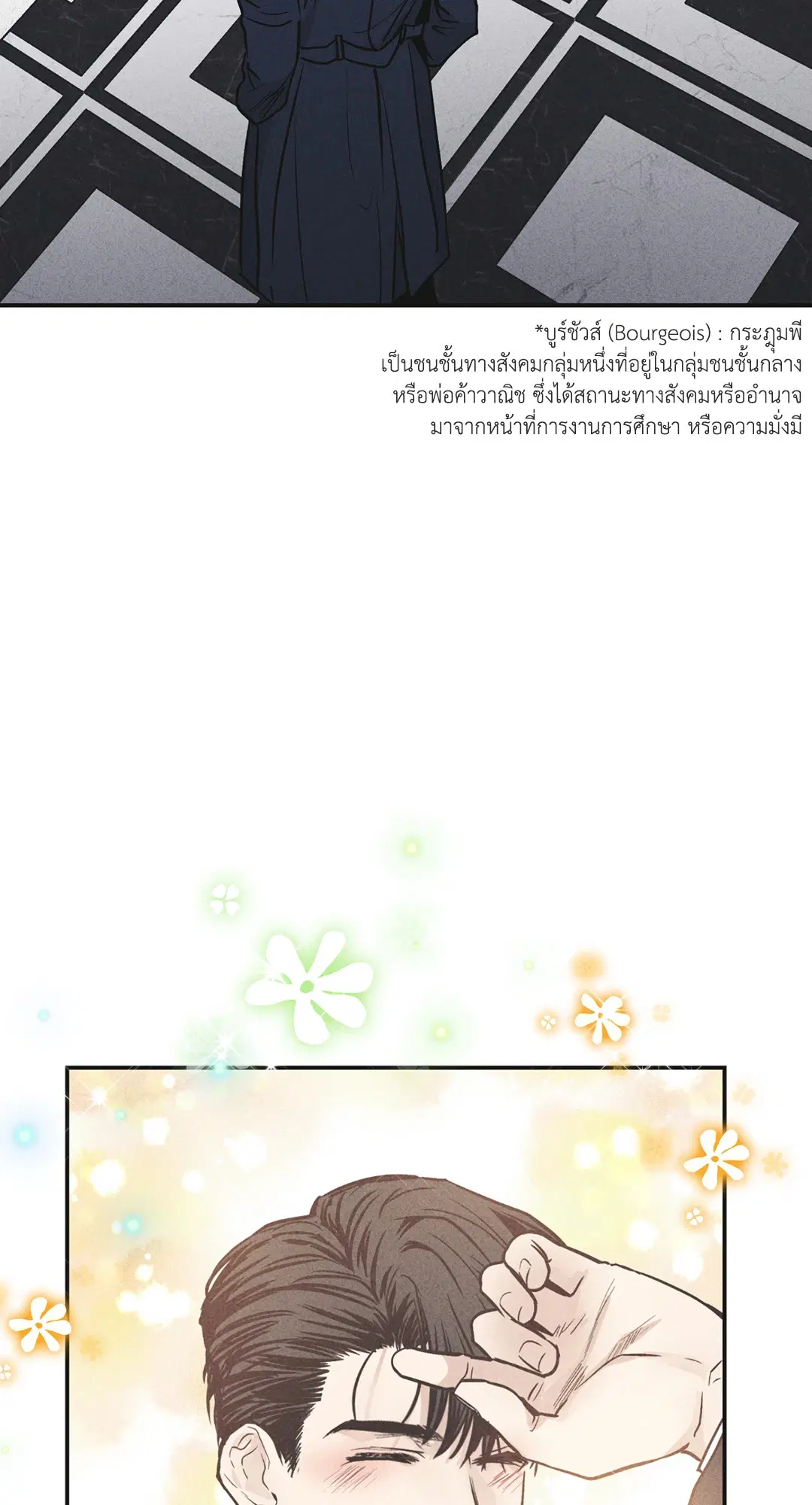 PAYBACK ตอนที่ 54 — page 40 of 94