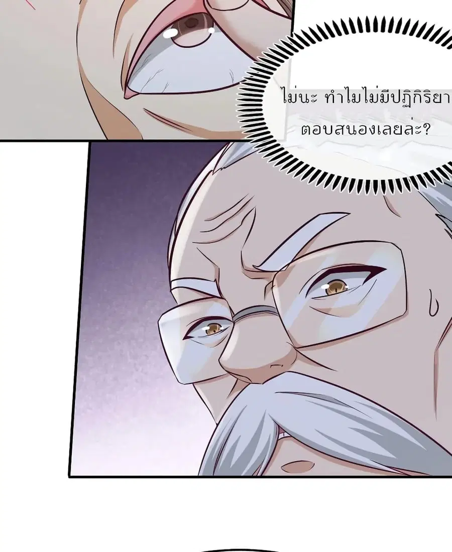 Dragon King Hall ตอนที่ 36 — page 29 of 47