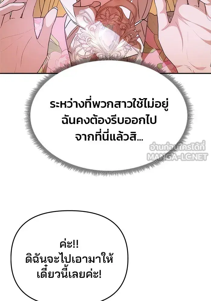 One Husband is Enough – เกมรักจับสามี ตอนที่ 12 — page 15 of 130