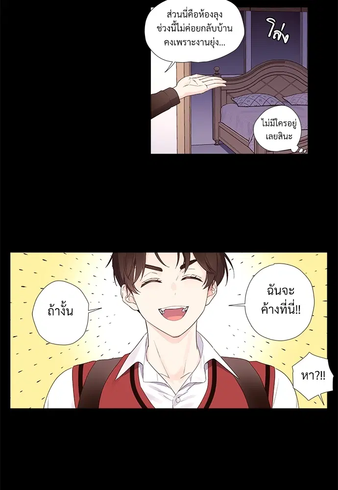 4 Week Lovers ตอนที่ 31 — page 11 of 49