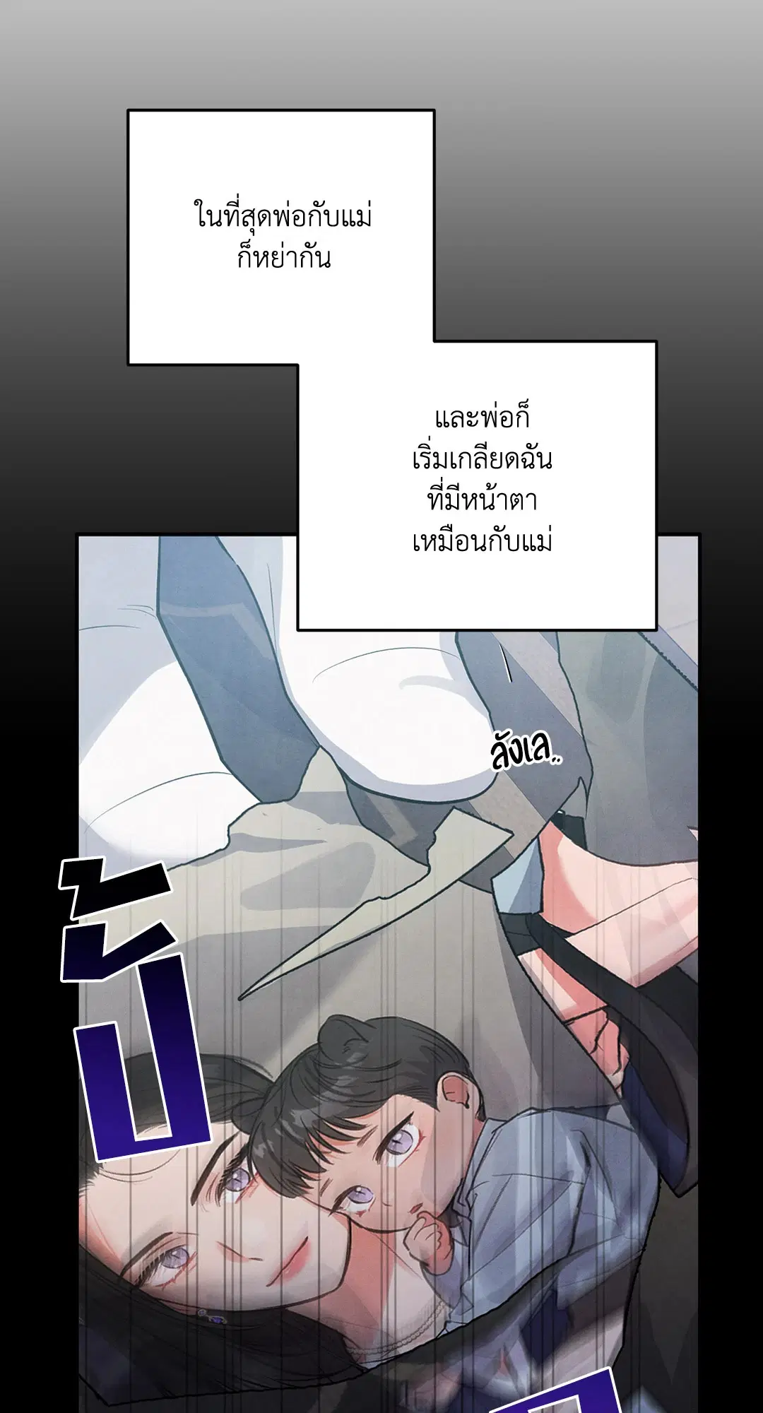Roses and Champagne ตอนที่ 60 — page 62 of 67
