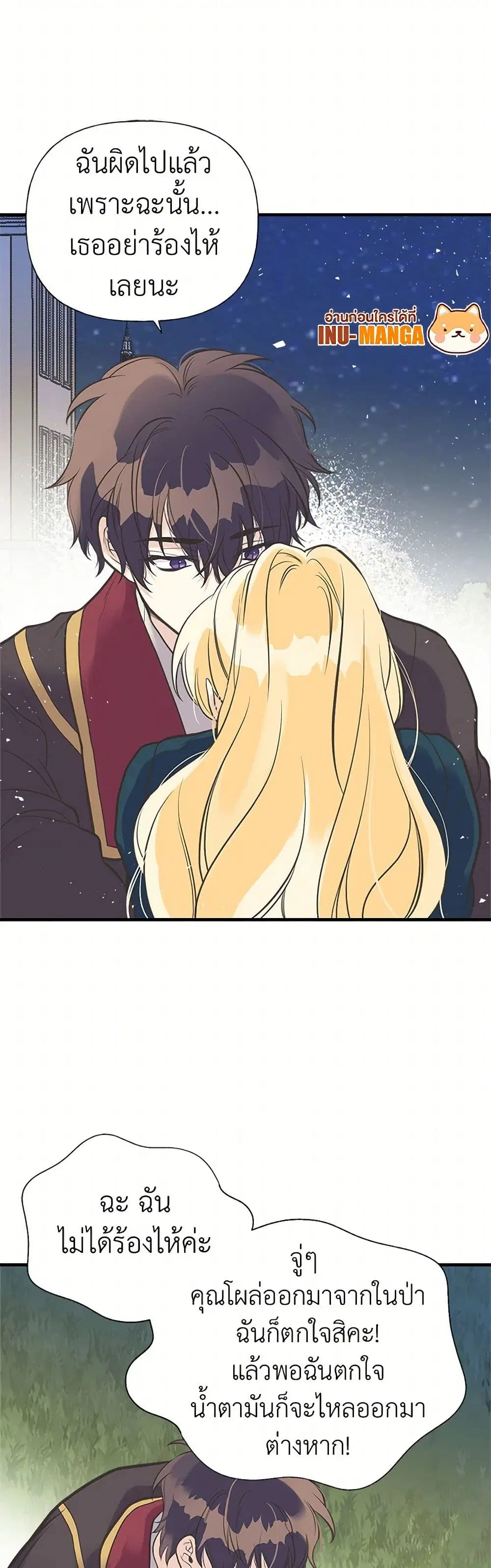 My Sister Picked up the Male Lead ตอนที่ 32 — page 11 of 34