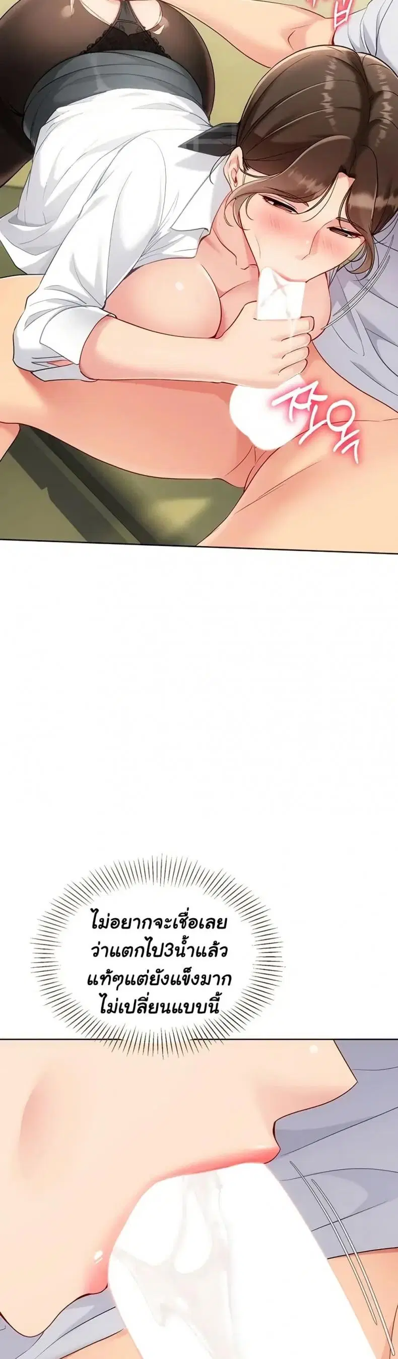 Set It! ตอนที่ 83 — page 44 of 50